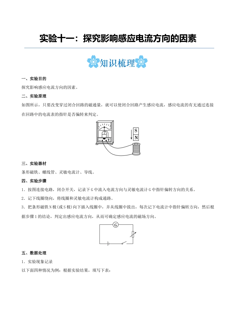 实验十一：探究影响感应电流方向的因素（解析版）.docx_第1页