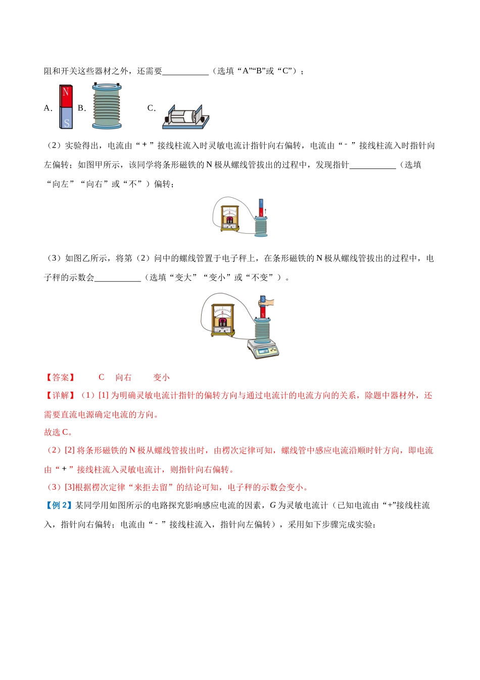 实验十一：探究影响感应电流方向的因素（解析版）.docx_第3页