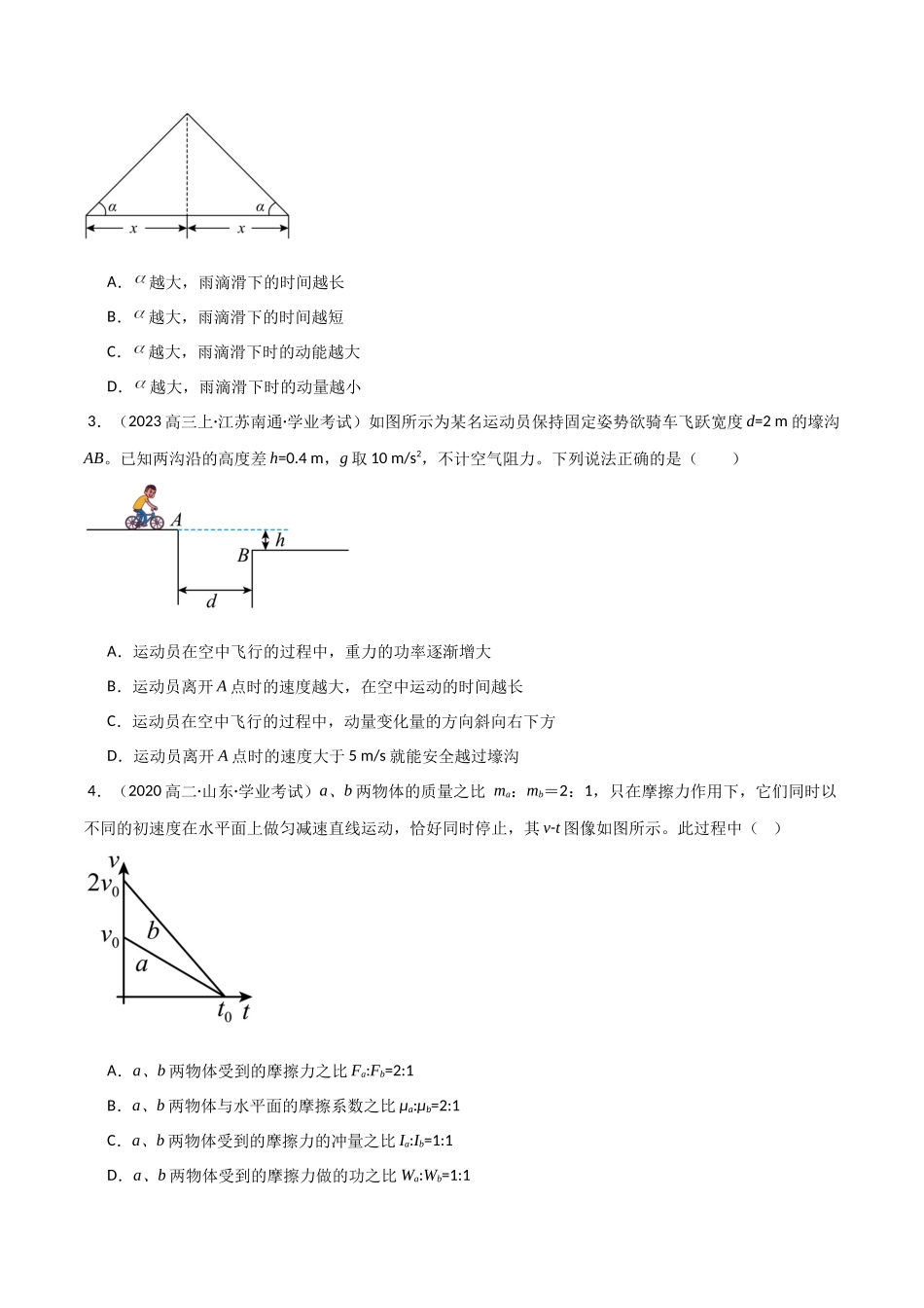 专题18 动量及其守恒定律（学生版）.docx_第2页