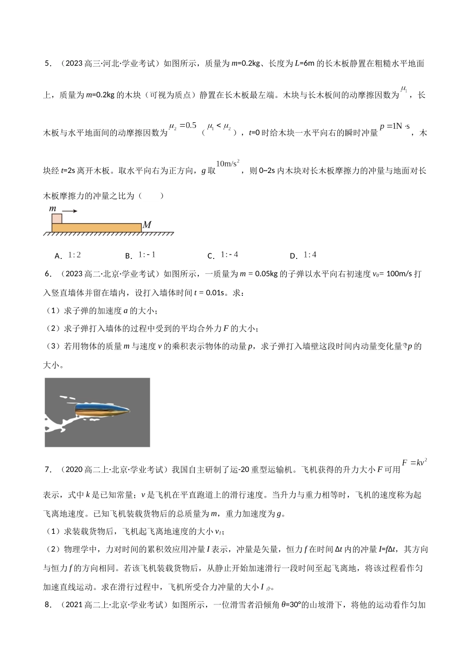 专题18 动量及其守恒定律（学生版）.docx_第3页