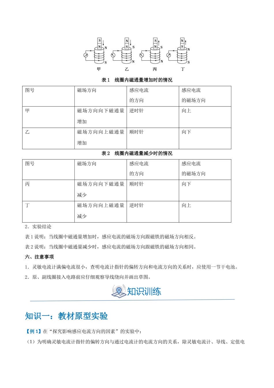 实验十一：探究影响感应电流方向的因素（原卷版）.docx_第2页