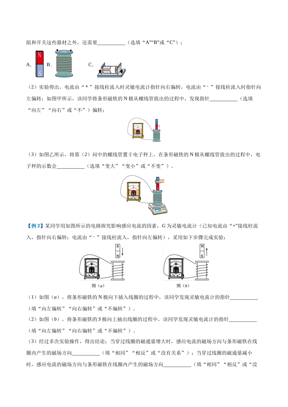 实验十一：探究影响感应电流方向的因素（原卷版）.docx_第3页