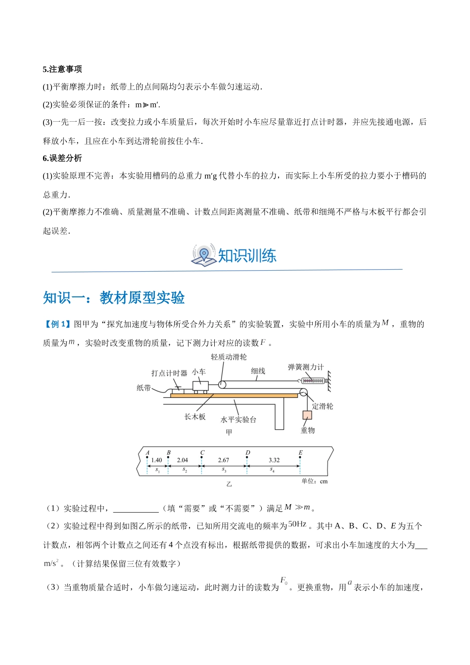 实验四：探究加速度与物体受力、物体质量的关系（解析版）.docx_第2页