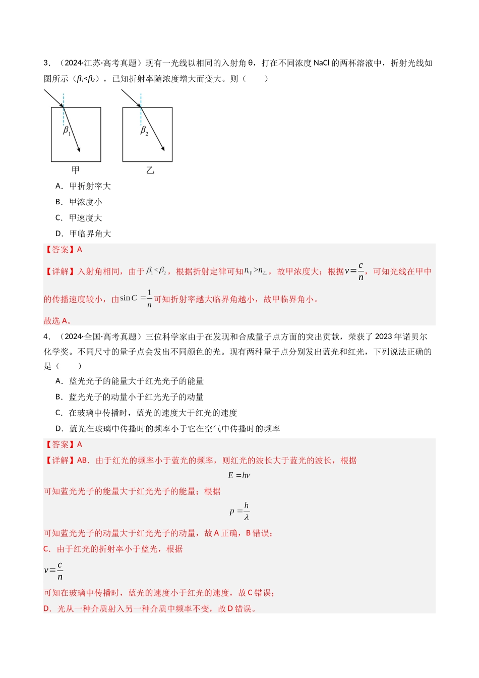 专题18 光的反射和折射 -(全国通用)(解析版).docx_第3页
