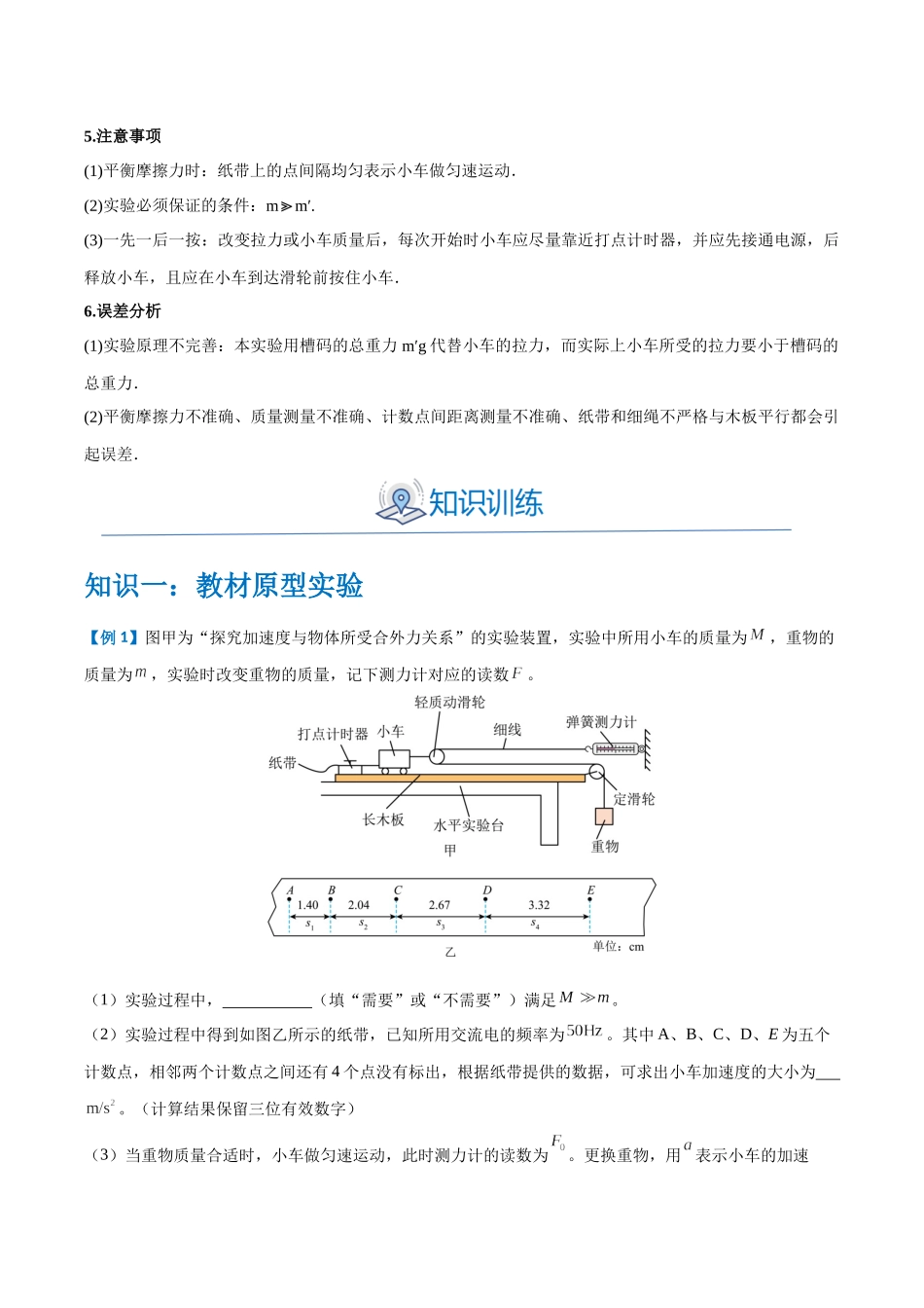 实验四：探究加速度与物体受力、物体质量的关系（原卷版）.docx_第2页