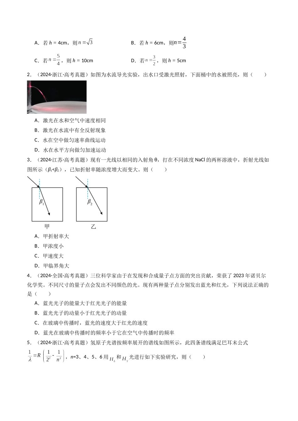 专题18 光的反射和折射 -(全国通用)(原卷版).docx_第2页