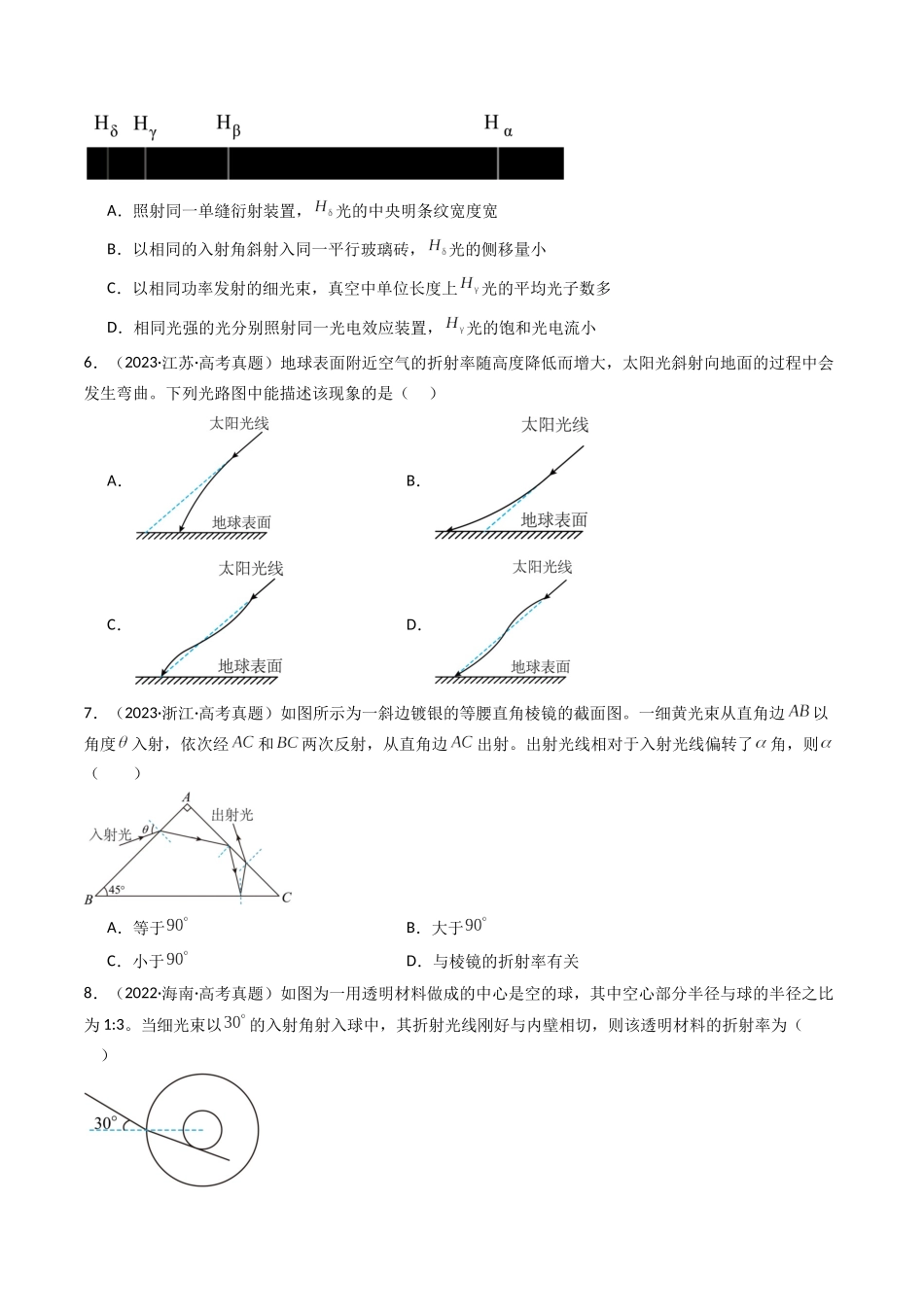 专题18 光的反射和折射 -(全国通用)(原卷版).docx_第3页