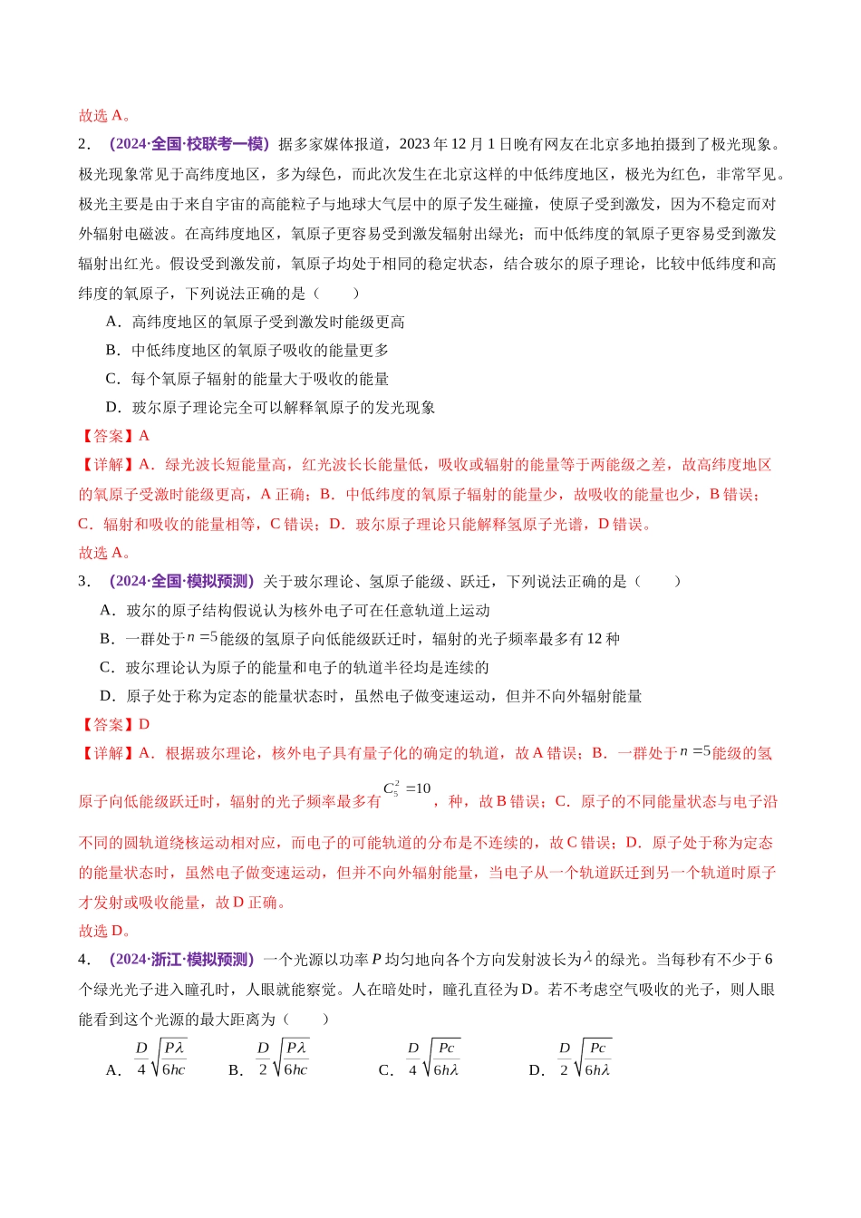 专题18 近代物理（测试）（解析版）.docx_第2页