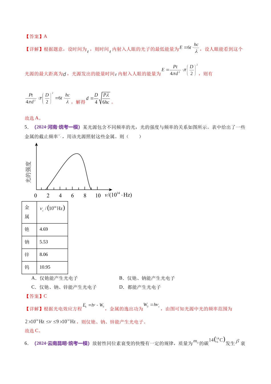 专题18 近代物理（测试）（解析版）.docx_第3页