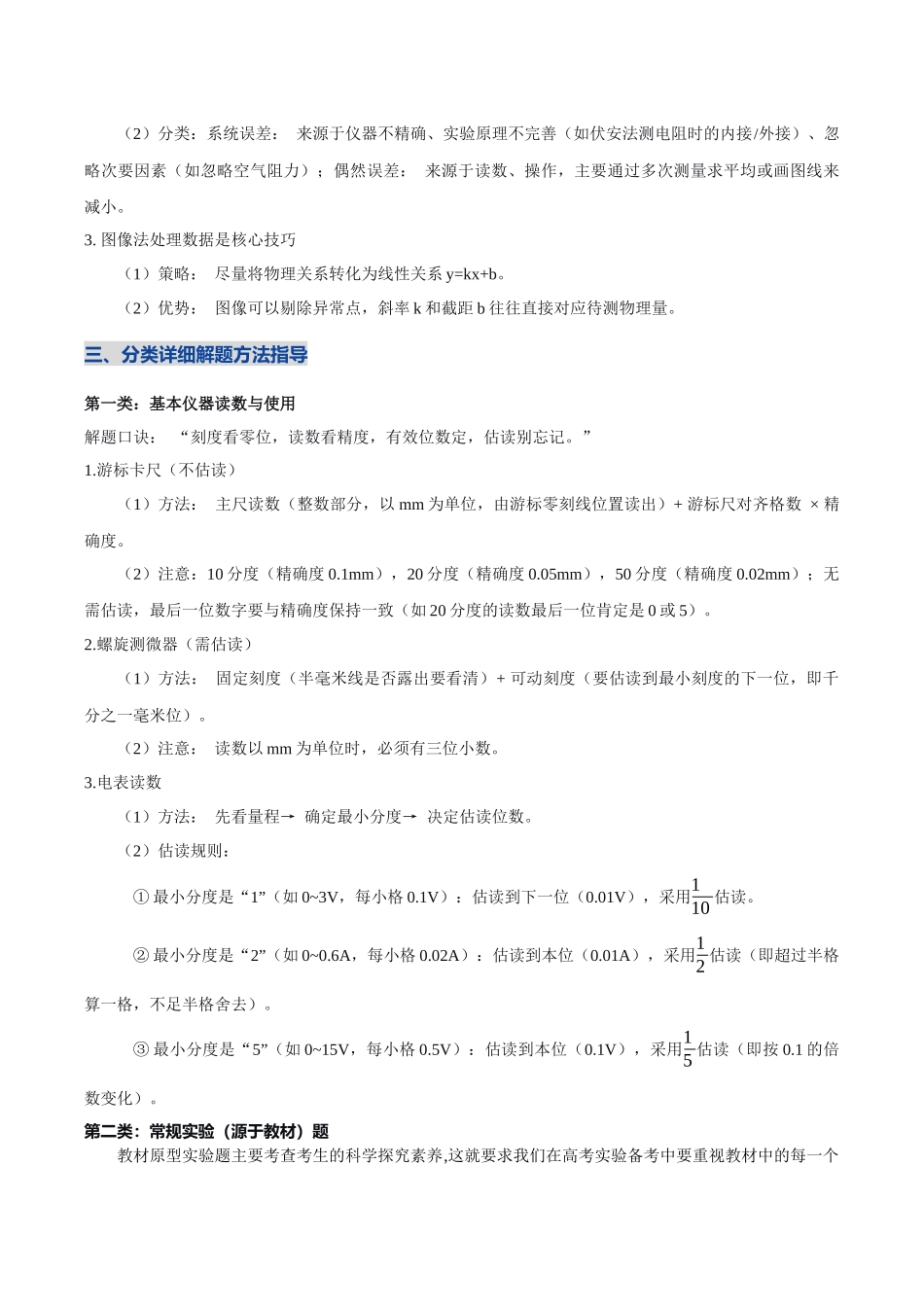 实验题解题技巧（讲义）（全国通用）（教师版）.docx_第2页