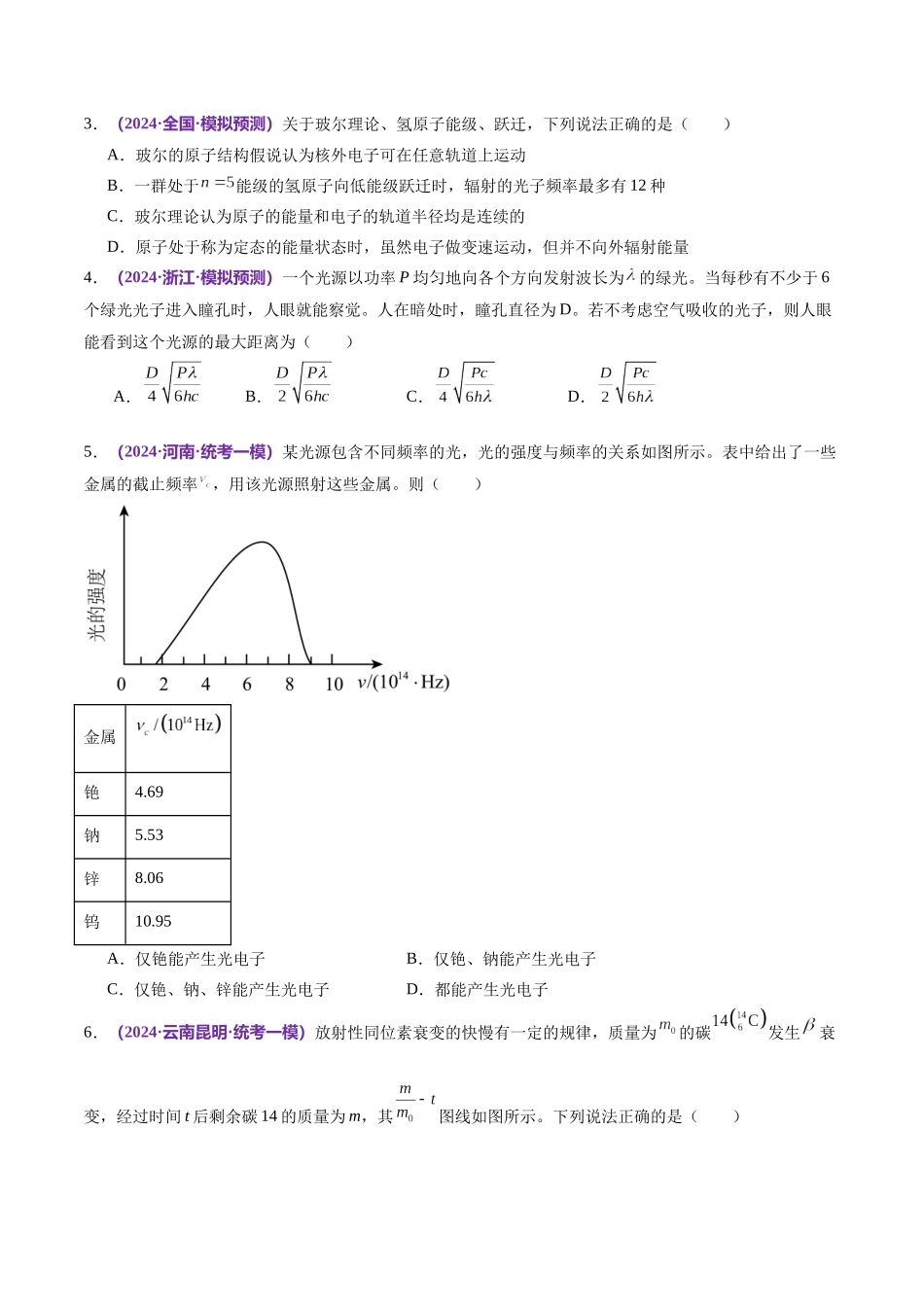 专题18 近代物理（测试）（原卷版）.docx_第2页