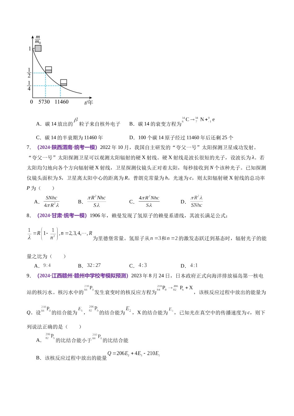 专题18 近代物理（测试）（原卷版）.docx_第3页