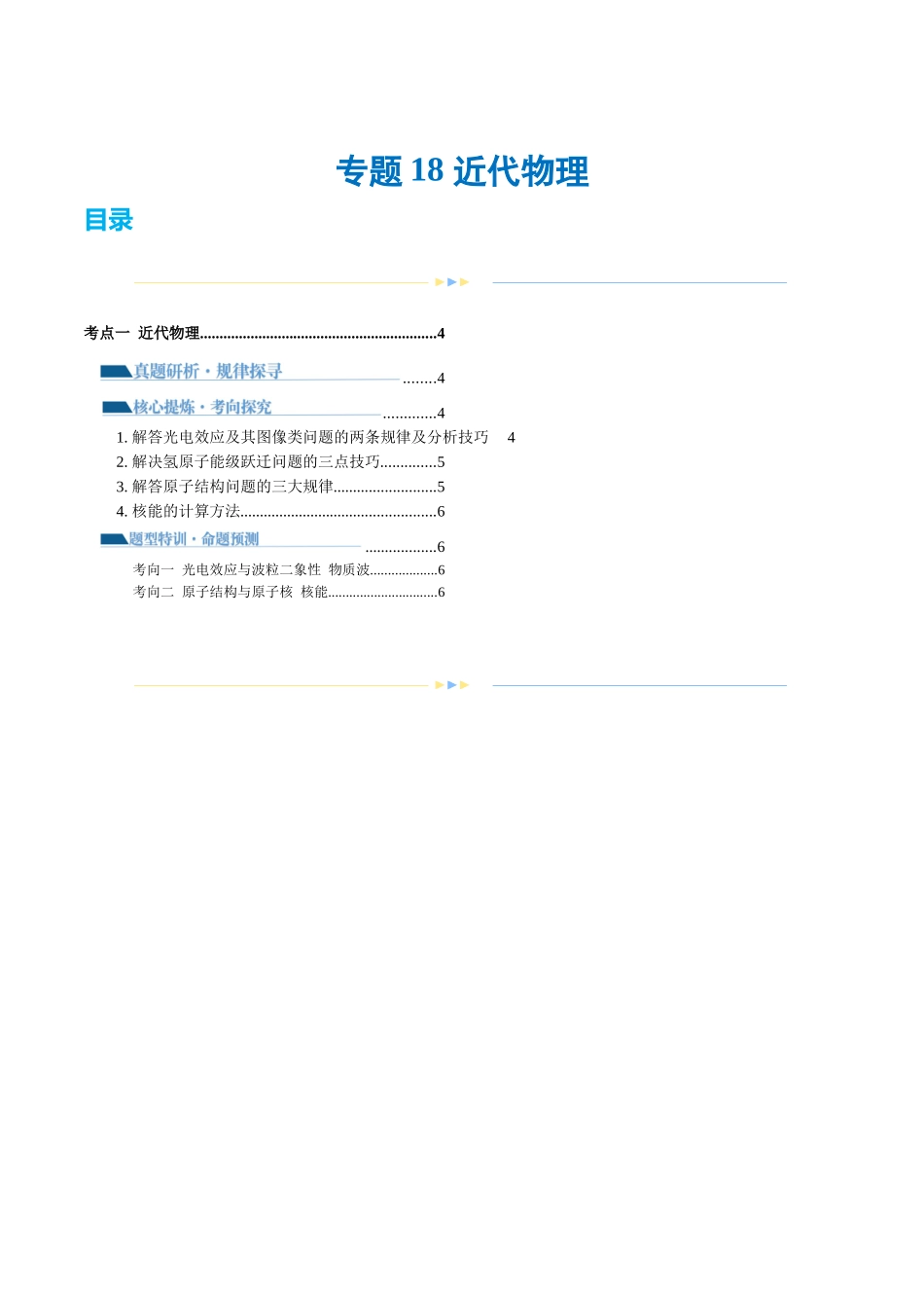 专题18 近代物理（讲义）（解析版）.docx_第1页