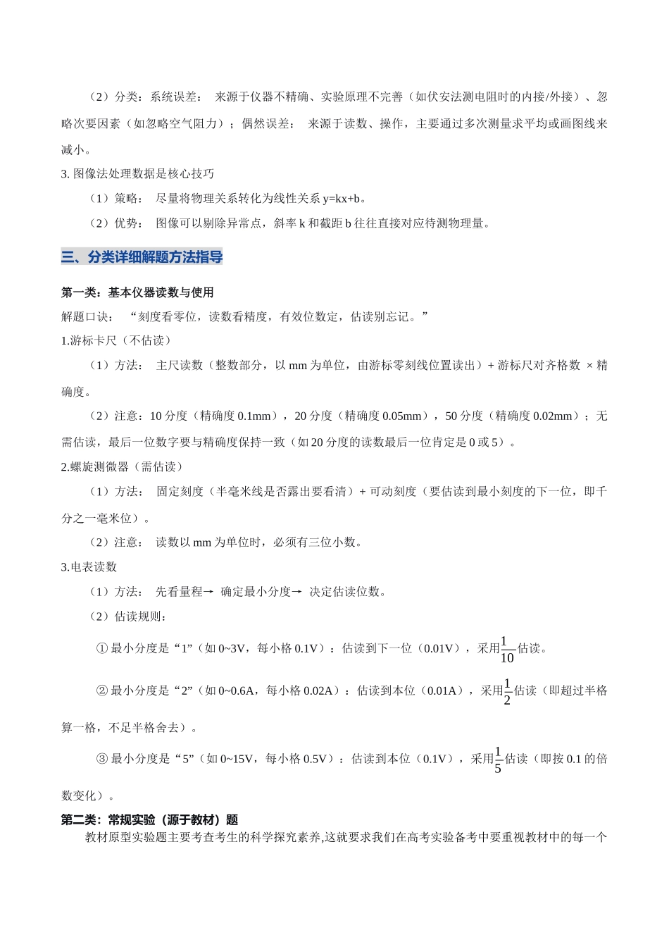 实验题解题技巧（讲义）（全国通用）（学生版）.docx_第2页