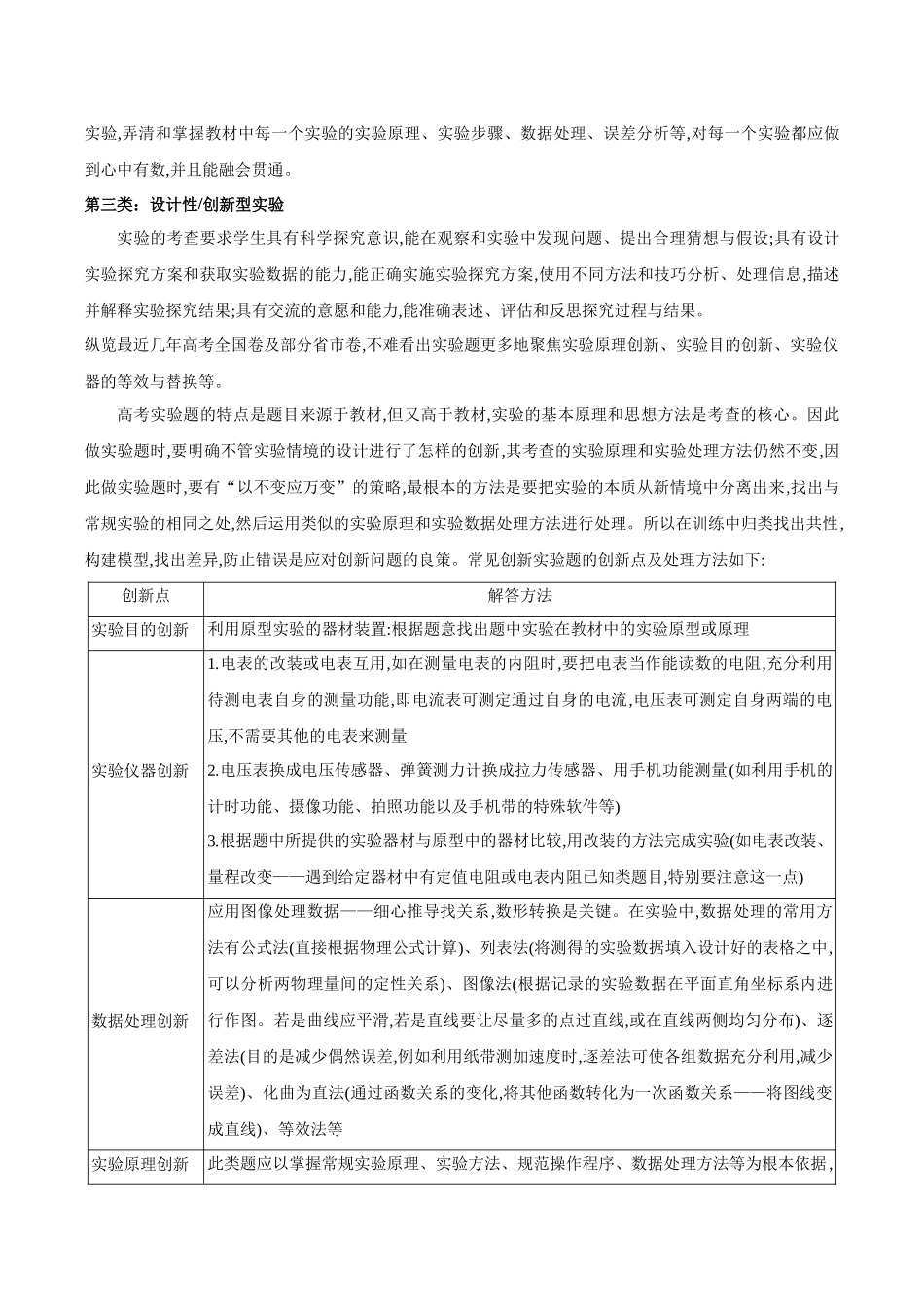 实验题解题技巧（讲义）（全国通用）（学生版）.docx_第3页