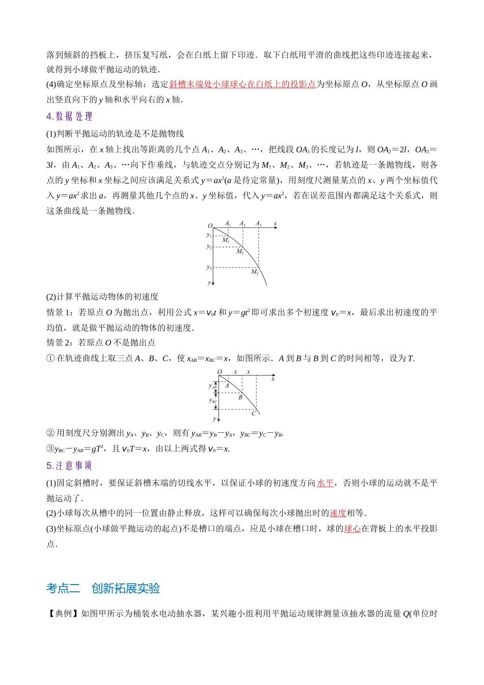 实验五　探究平抛运动的特点（教师版）.docx_第2页