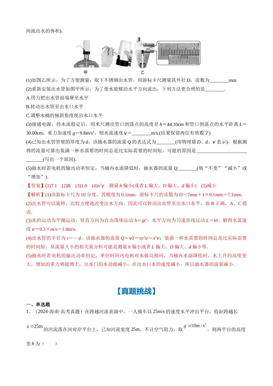 实验五　探究平抛运动的特点（教师版）.docx_第3页
