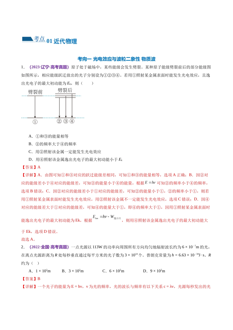 专题18 近代物理（练习）（解析版）.docx_第2页
