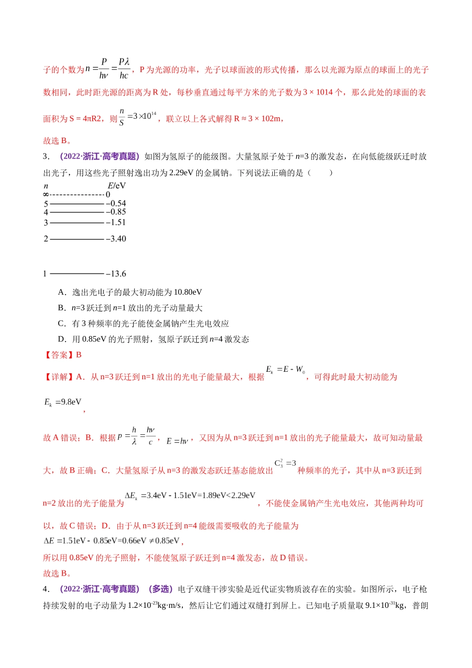 专题18 近代物理（练习）（解析版）.docx_第3页