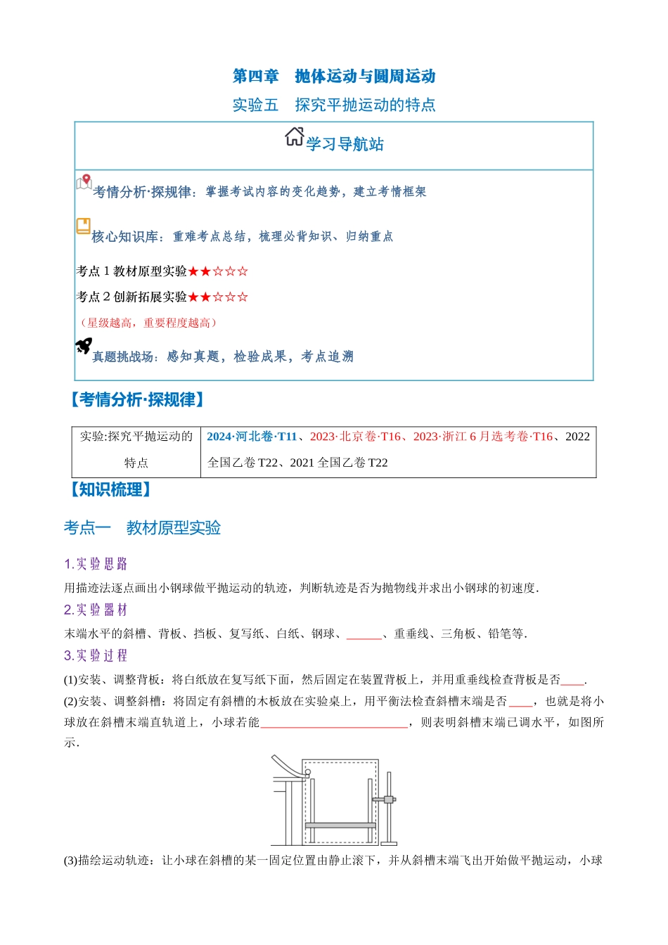 实验五　探究平抛运动的特点（学生版）.docx_第1页