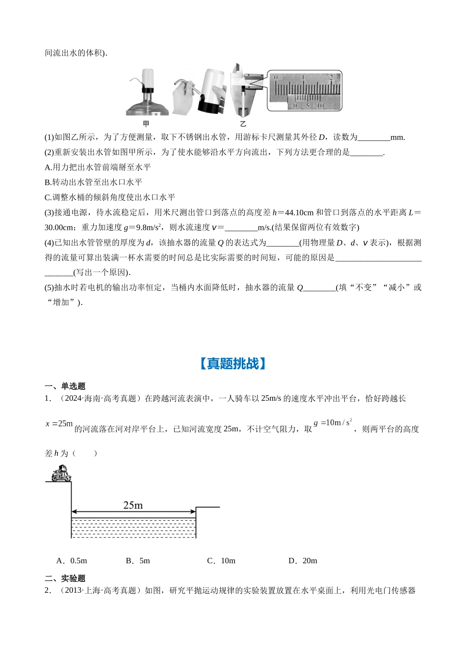 实验五　探究平抛运动的特点（学生版）.docx_第3页