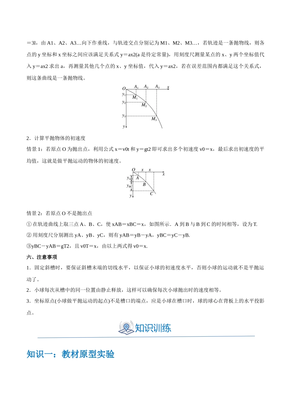 实验五: 探究平抛运动的特点(解析版).docx_第2页