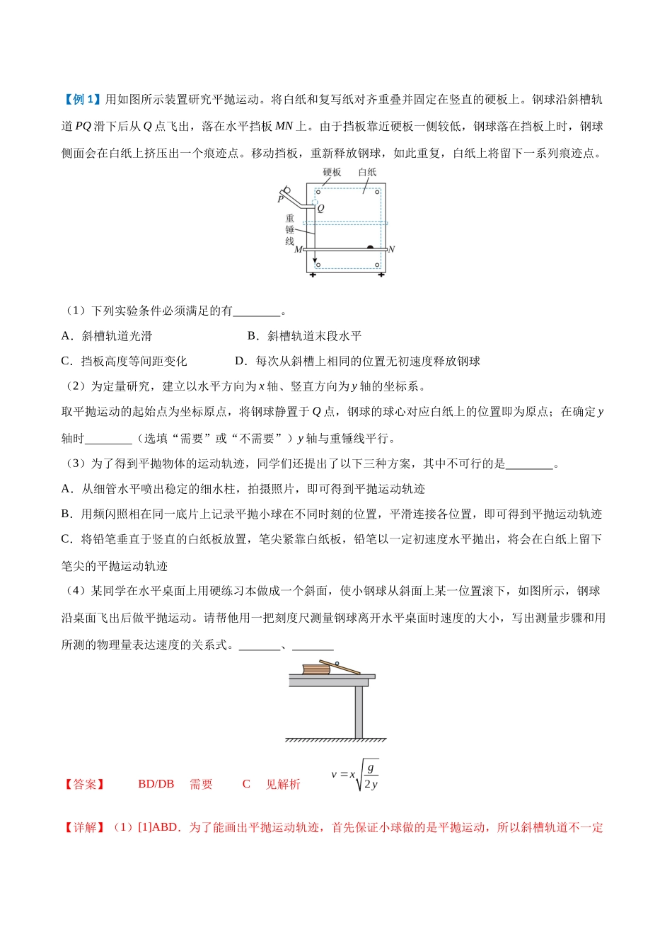 实验五: 探究平抛运动的特点(解析版).docx_第3页