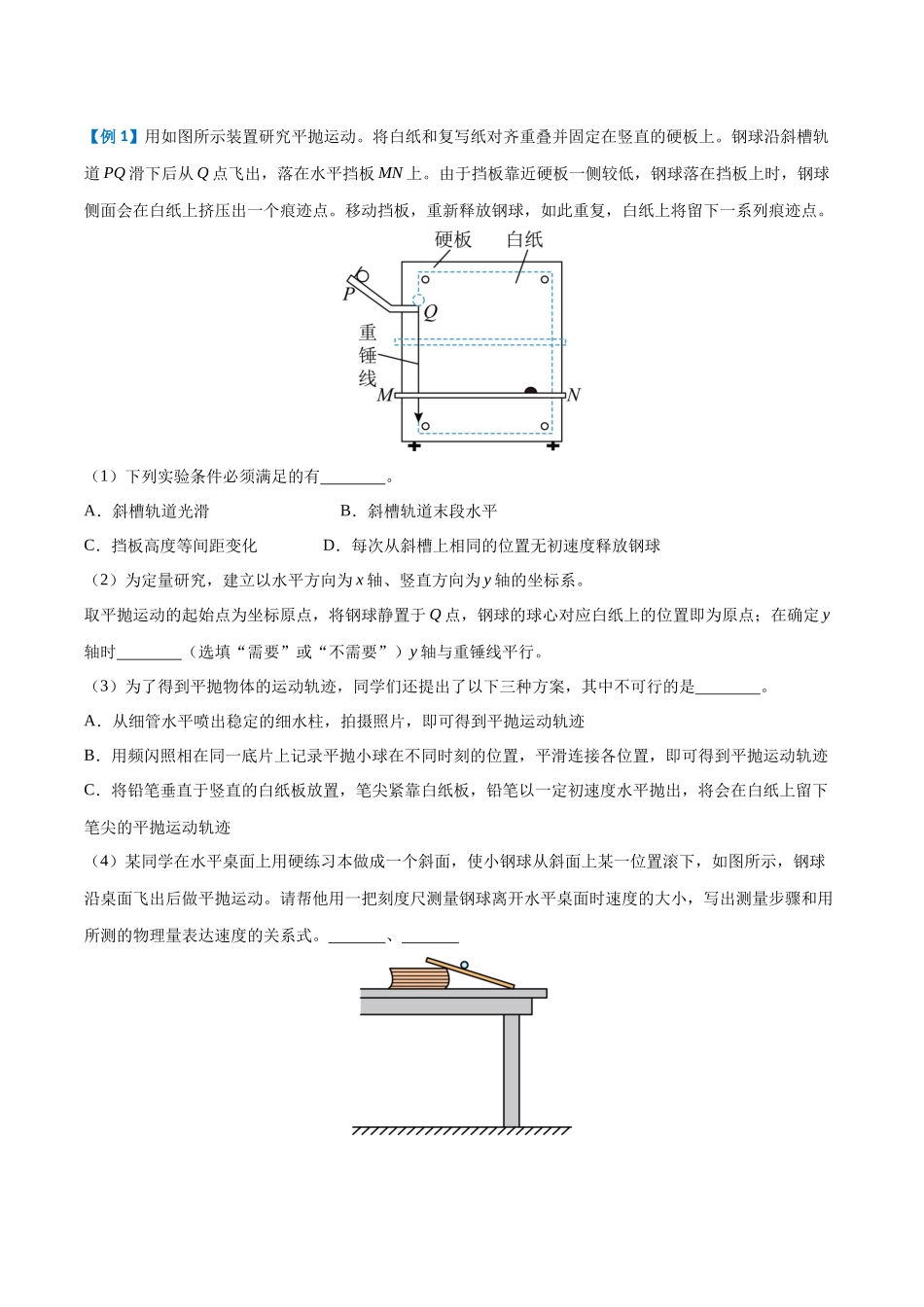 实验五： 探究平抛运动的特点（原卷版）.docx_第3页