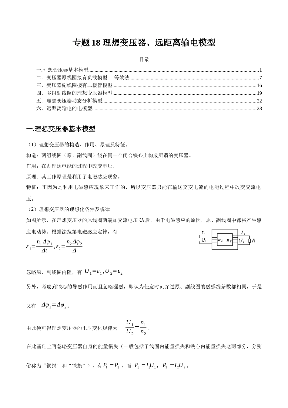 专题18 理想变压器、远距离输电模型（教师版）.docx_第1页