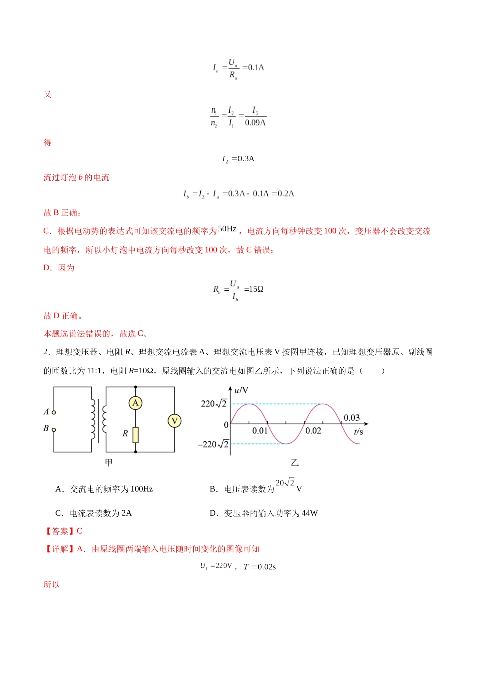 专题18 理想变压器、远距离输电模型（教师版）.docx_第3页
