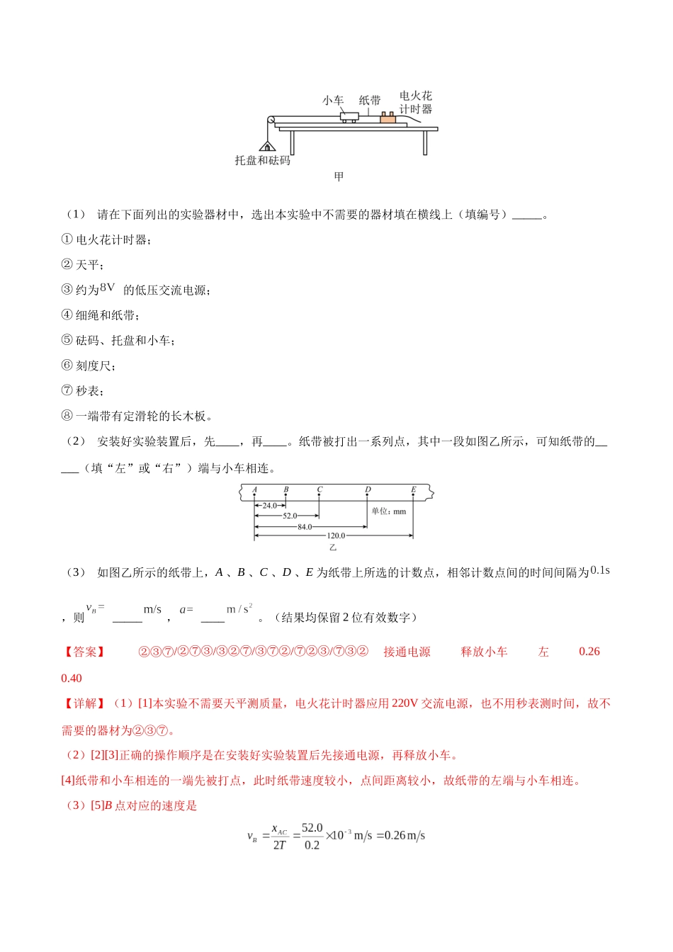 实验一：探究匀变速直线运动的规律（解析版）.docx_第3页