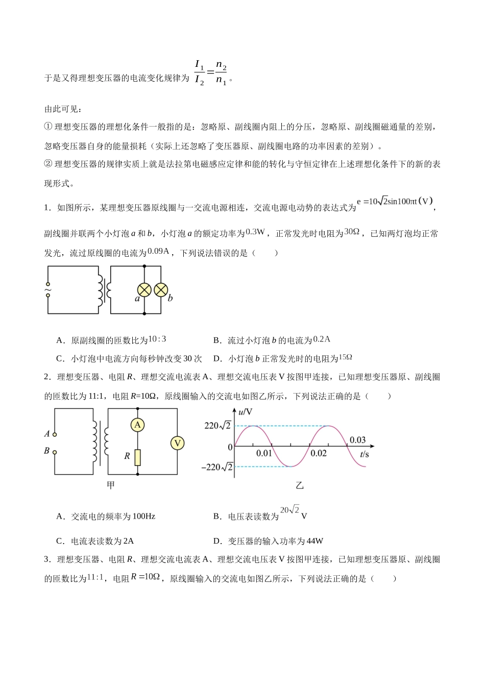 专题18 理想变压器、远距离输电模型（学生版）.docx_第2页