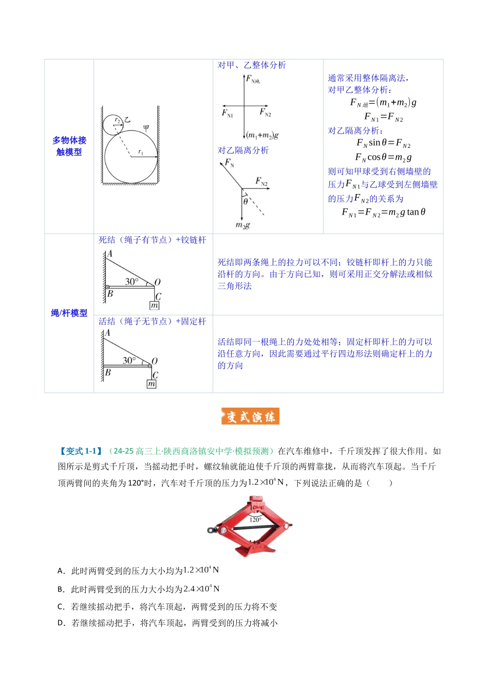 题型01 力与物体的平衡(六大题型)(重难专练)(全国通用)(学生版).docx_第3页