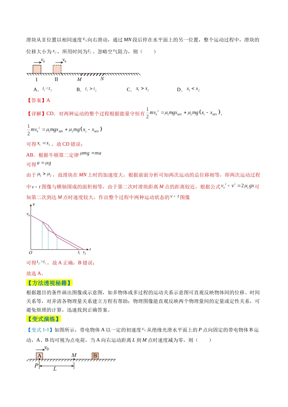 题型01 选择题的答题技巧与攻略（8大方法）（题型专练）（全国通用）（教师版）.docx_第2页
