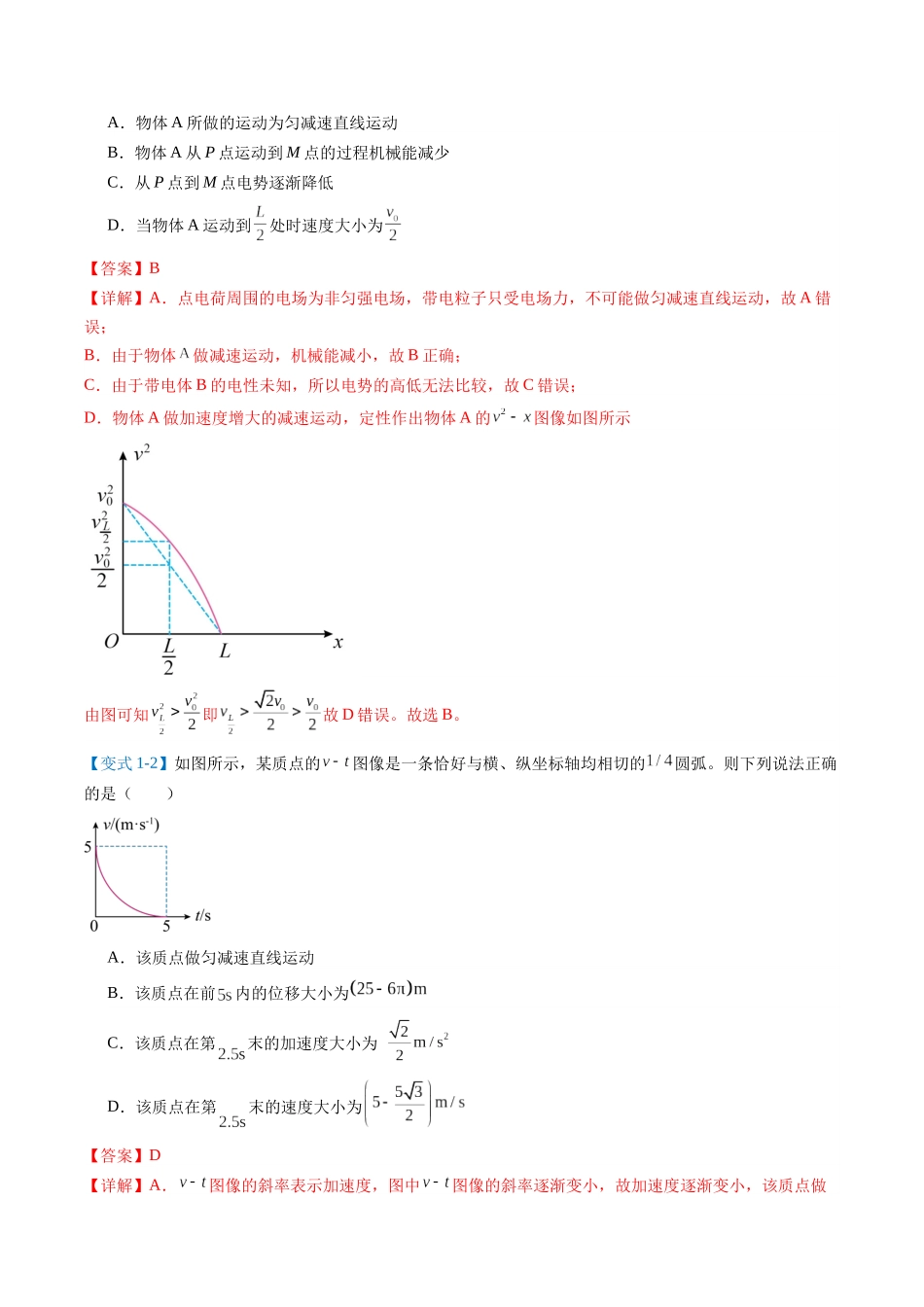 题型01 选择题的答题技巧与攻略（8大方法）（题型专练）（全国通用）（教师版）.docx_第3页