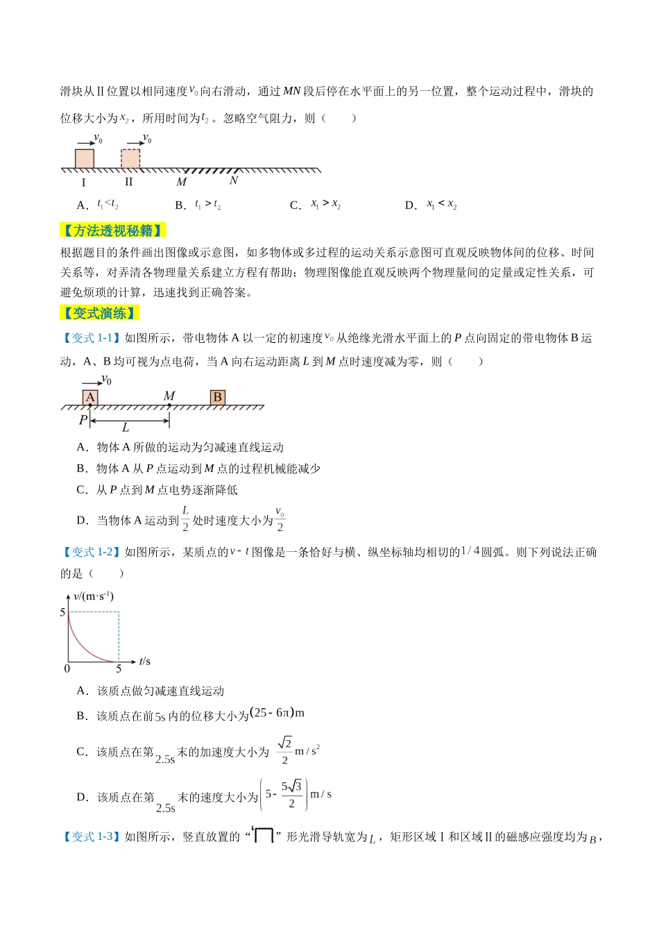 题型01 选择题的答题技巧与攻略(8大方法)(题型专练)(全国通用)(学生版).docx_第2页