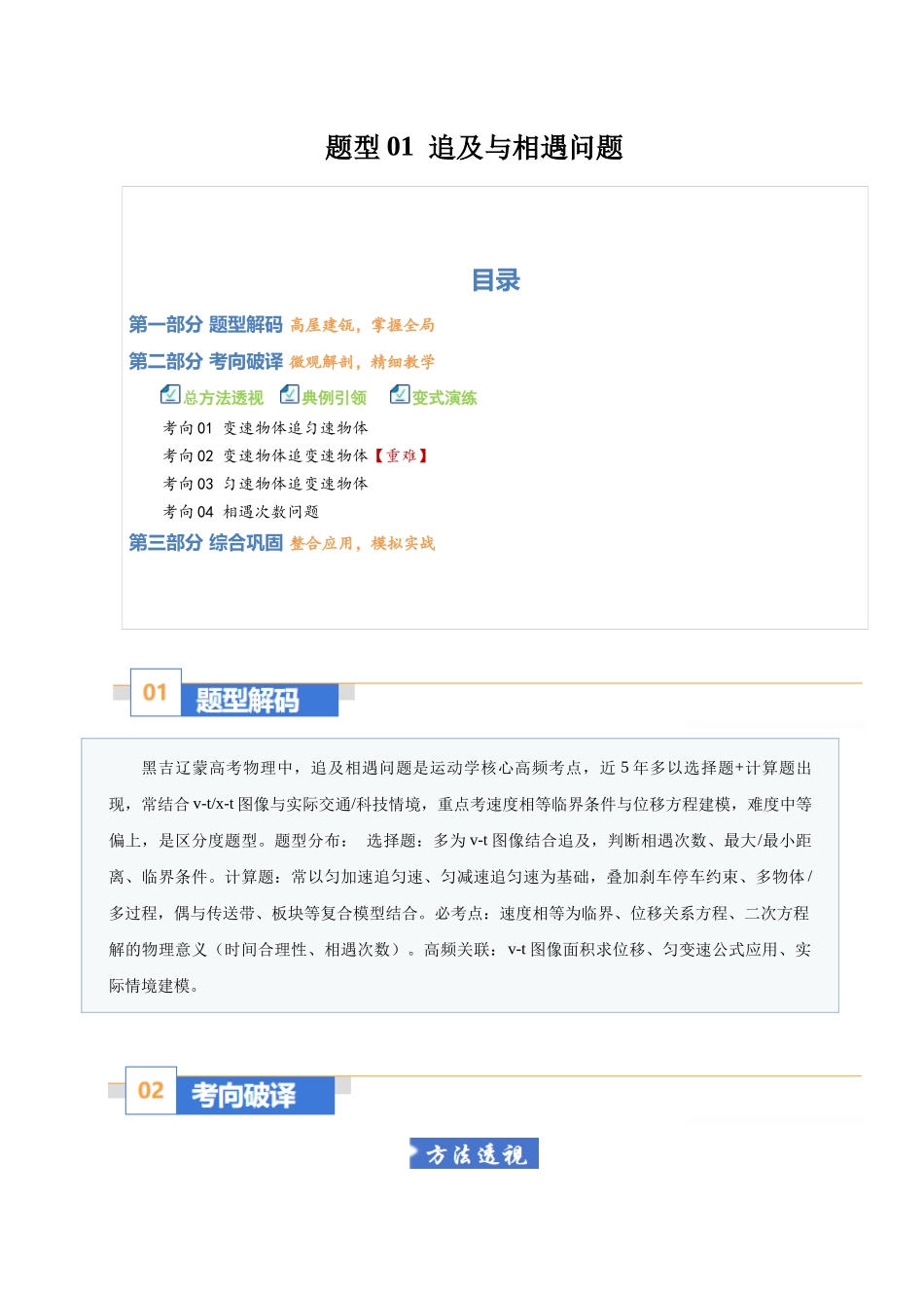 题型01追及与相遇问题（题型专练）（黑吉辽蒙专用）（教师版）.docx_第1页