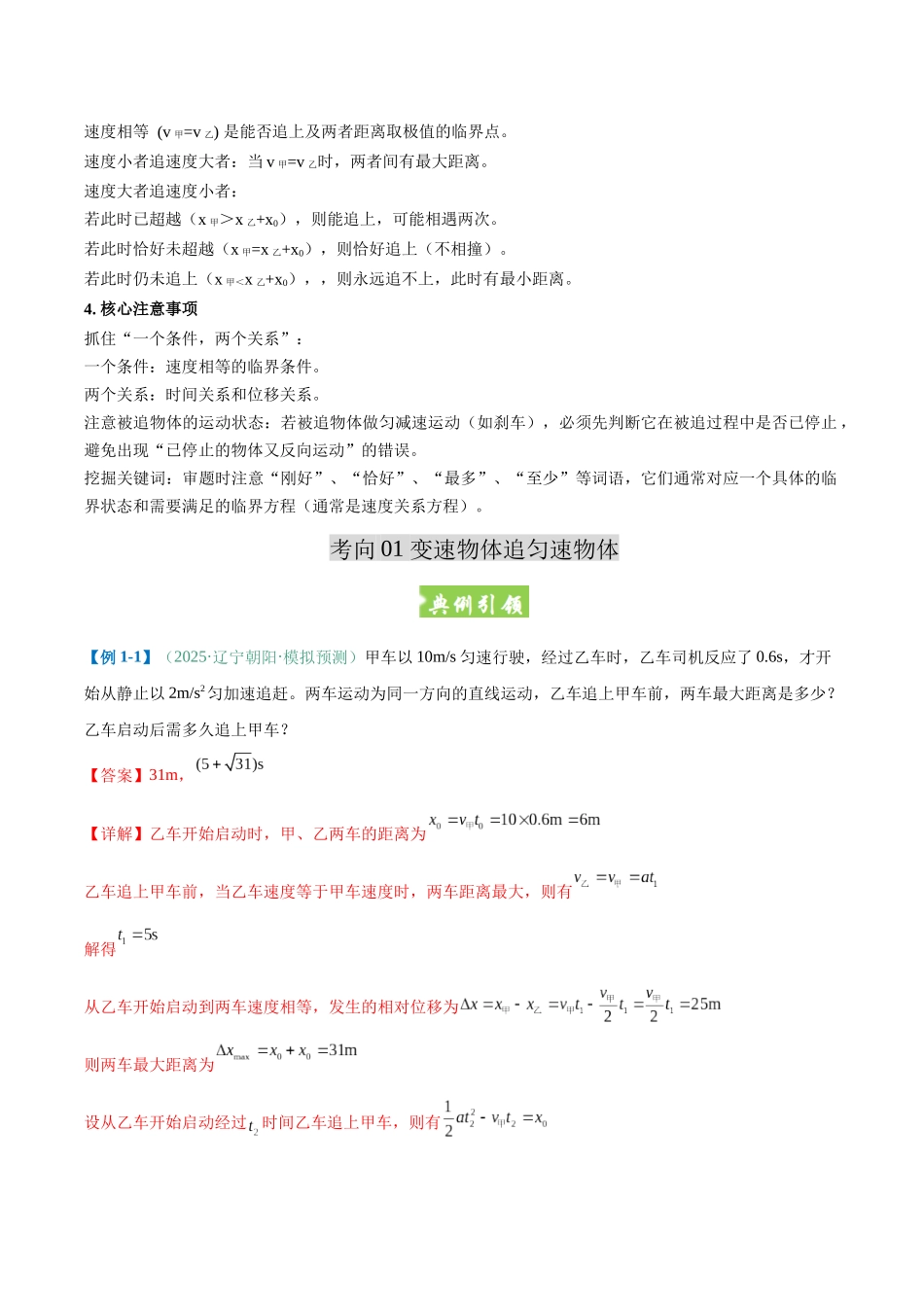 题型01追及与相遇问题（题型专练）（黑吉辽蒙专用）（教师版）.docx_第3页