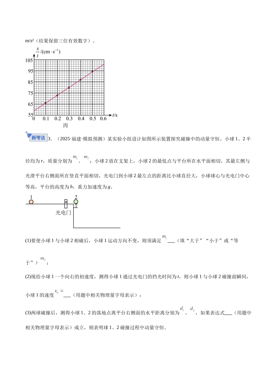 专题18 力学实验（专题专练）（全国通用）（学生版）.docx_第3页