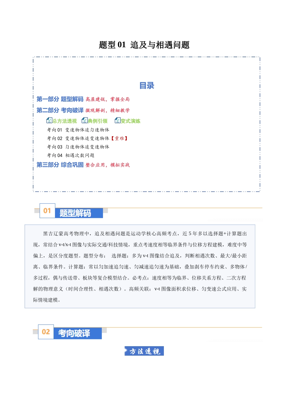 题型01追及与相遇问题（题型专练）（黑吉辽蒙专用）（学生版）.docx_第1页