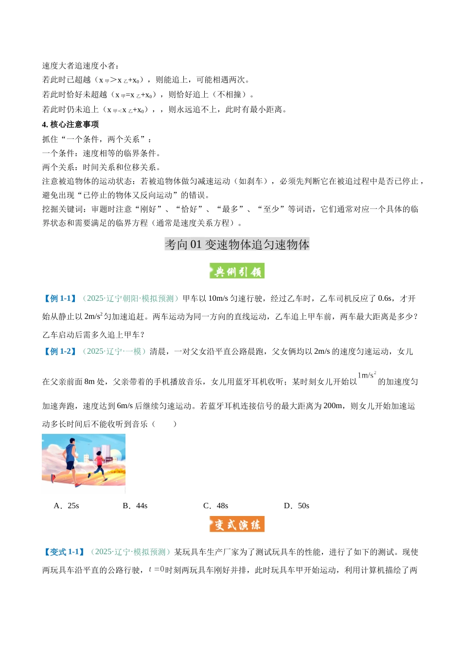 题型01追及与相遇问题（题型专练）（黑吉辽蒙专用）（学生版）.docx_第3页