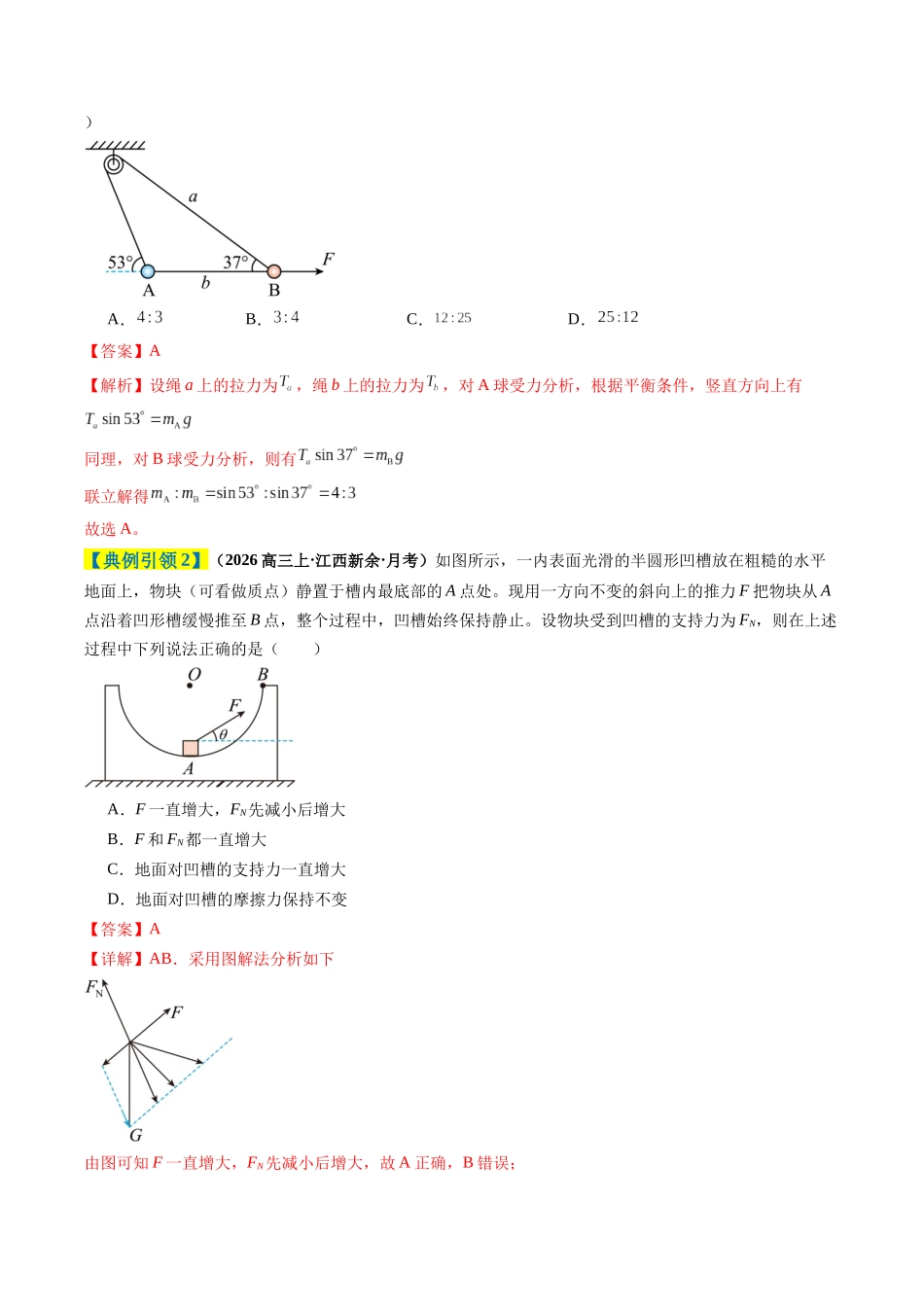 题型02 力与运动（6大题型）（题型专练）（全国通用）（教师版）.docx_第2页