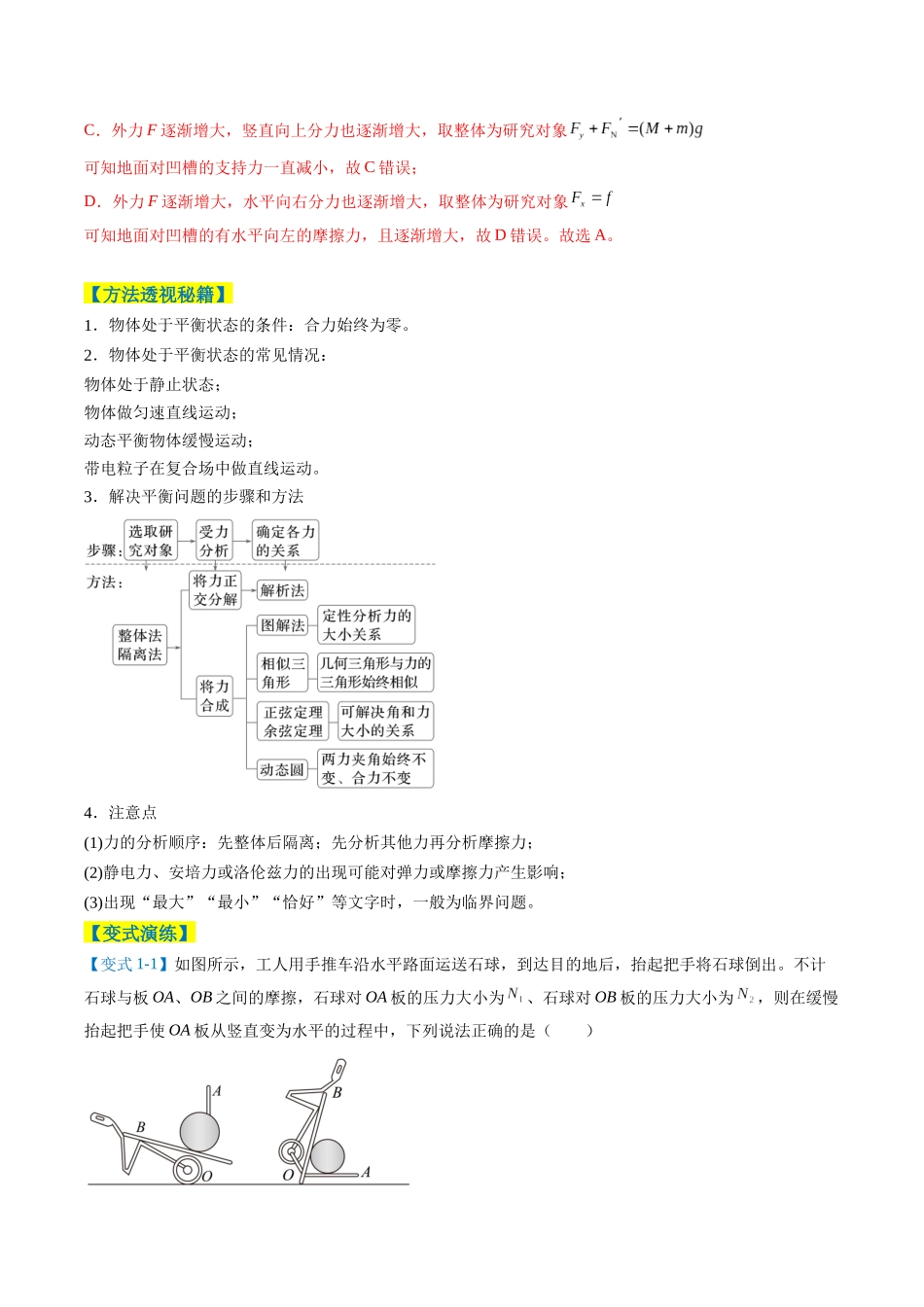 题型02 力与运动（6大题型）（题型专练）（全国通用）（教师版）.docx_第3页