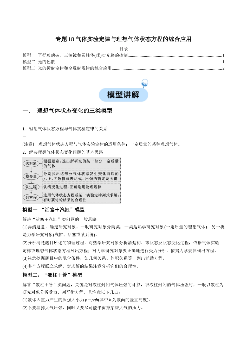 专题18 气体实验定律与理想气体状态方程的综合应用(教师版).docx_第1页