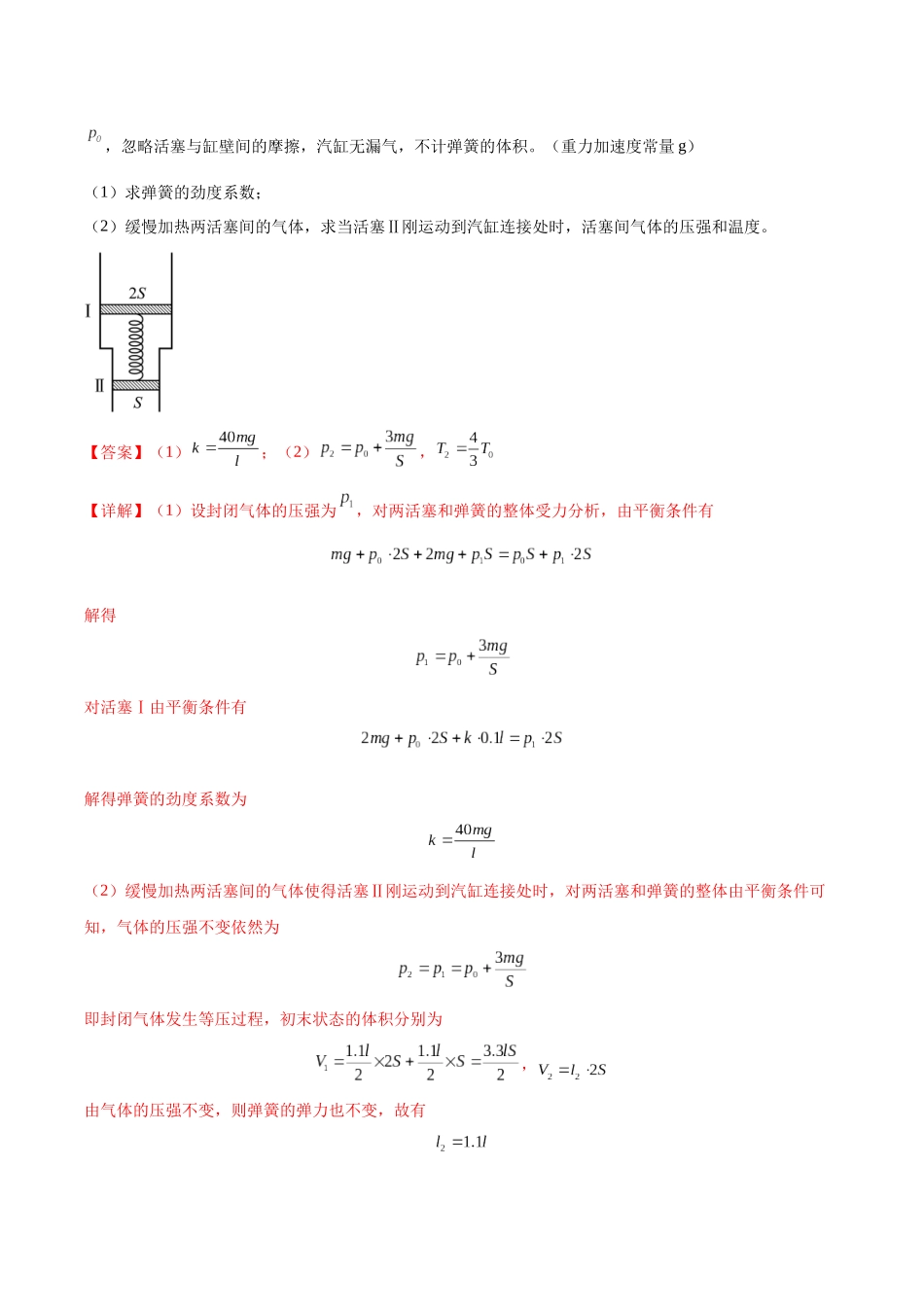 专题18 气体实验定律与理想气体状态方程的综合应用(教师版).docx_第3页