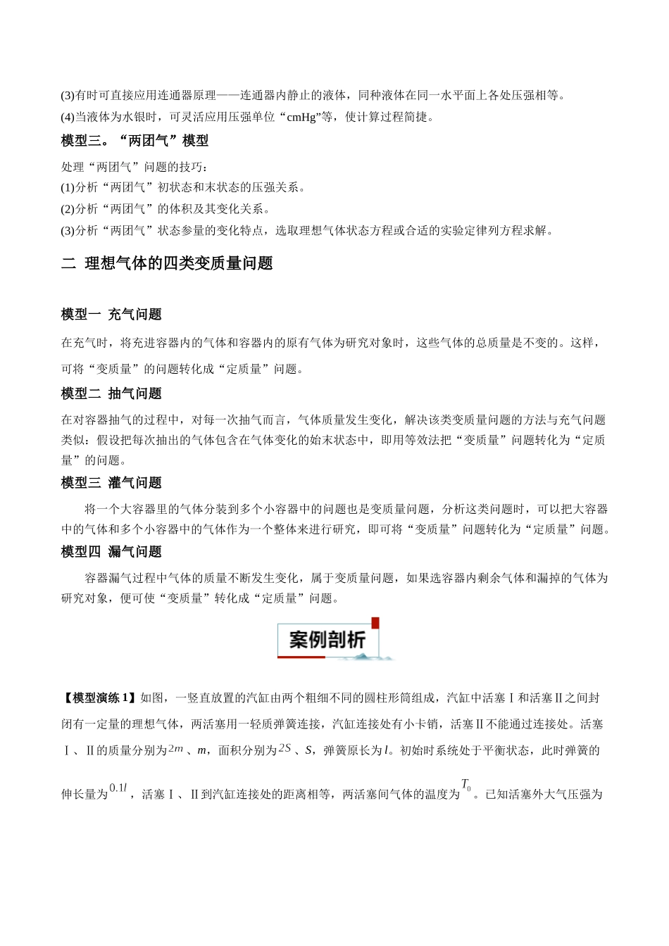 专题18 气体实验定律与理想气体状态方程的综合应用(解析版).docx_第2页