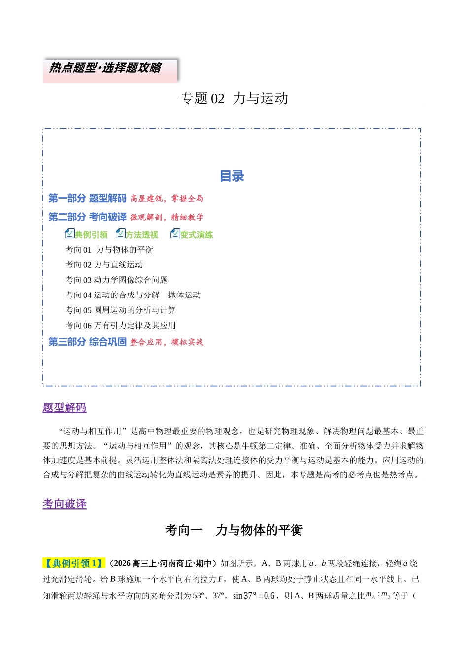 题型02 力与运动（6大题型）（题型专练）（全国通用）（学生版）.docx_第1页