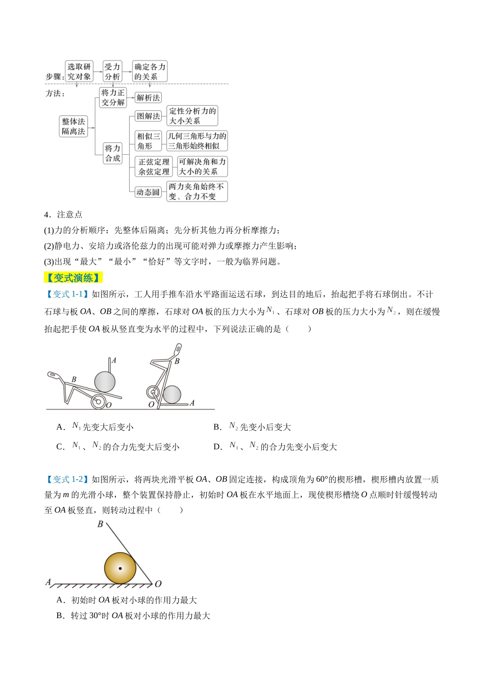 题型02 力与运动（6大题型）（题型专练）（全国通用）（学生版）.docx_第3页