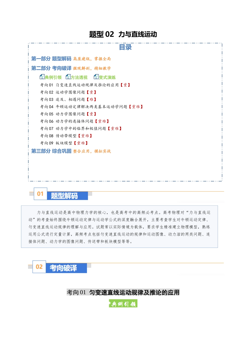 题型02 力与直线运动（九大题型）（重难专练）（全国通用）（教师版）.docx_第1页