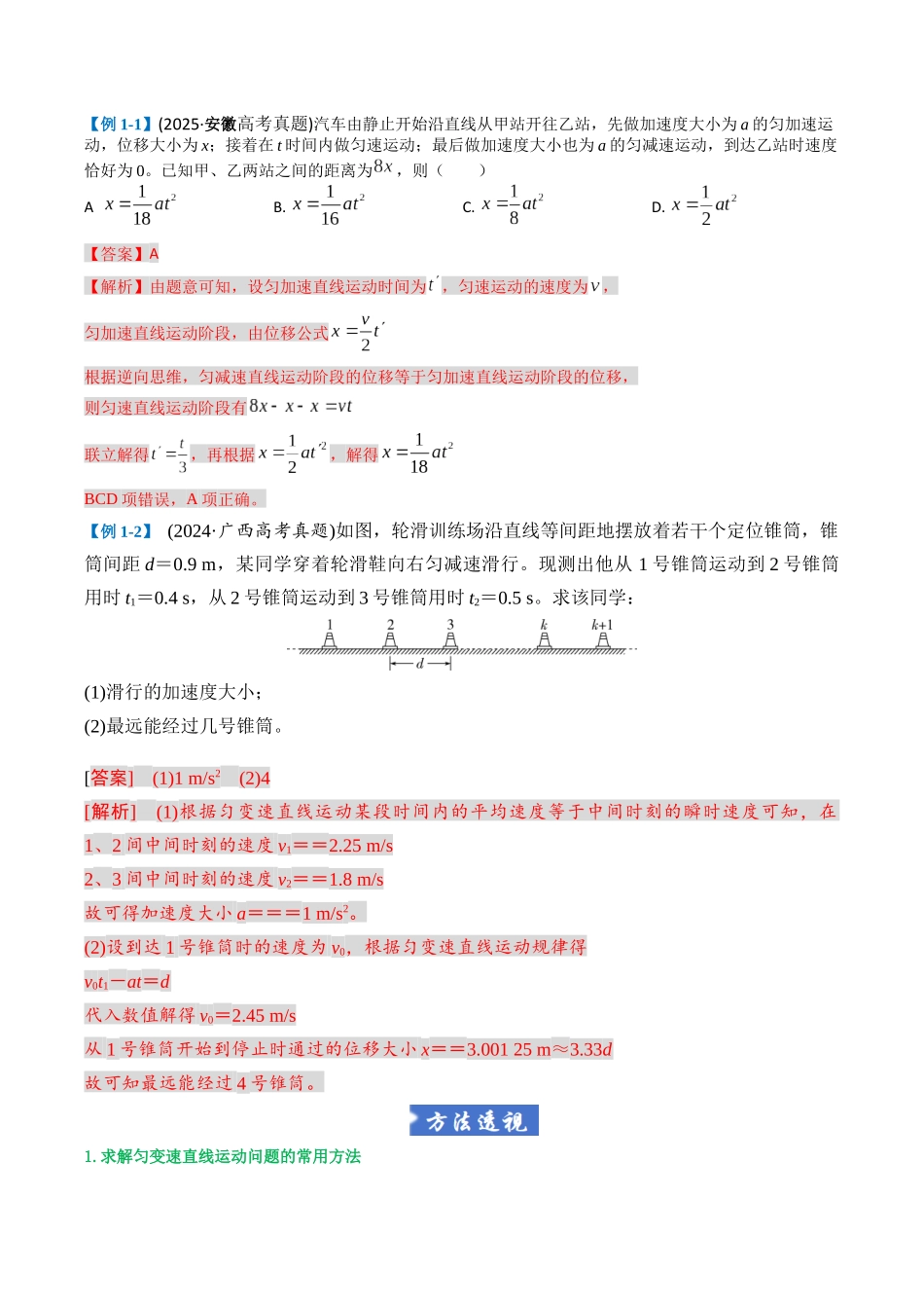 题型02 力与直线运动（九大题型）（重难专练）（全国通用）（教师版）.docx_第2页